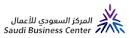 المركز السعودي للأعمال